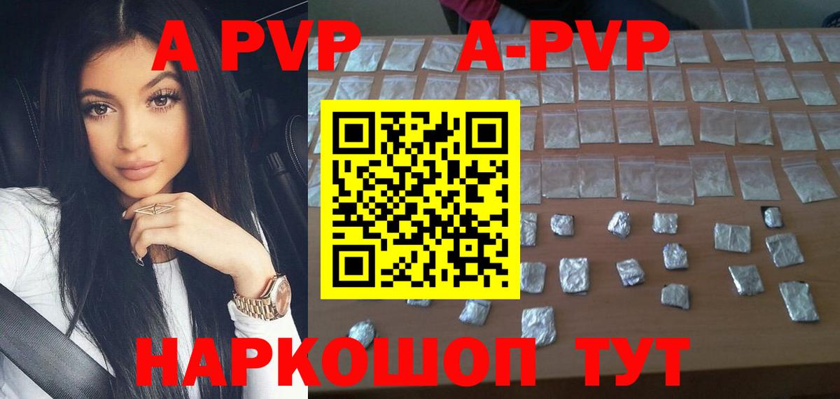A PVP кристаллы  Вход с VPN  A PVP  А ПВП VHQ  Alpha-PVP Соль  Кувандык 