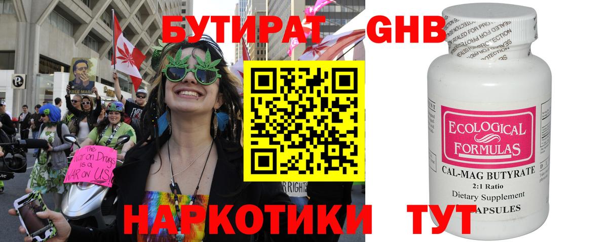 Кувандык  Бутират BDO 33%  БУТИРАТ  Вход с VPN 