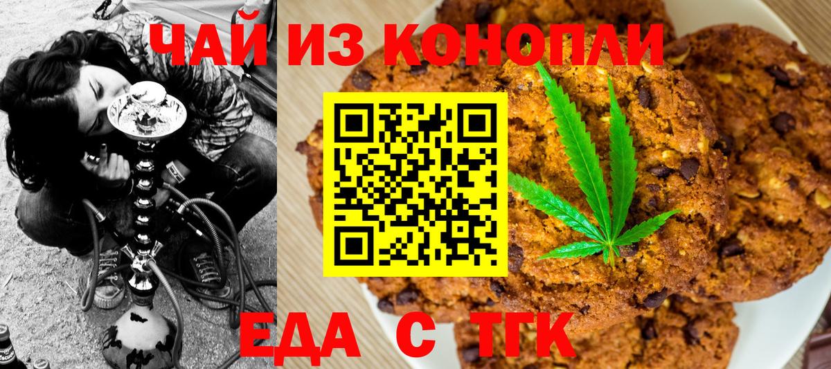 Печенье с ТГК конопля  Вход с VPN  Кувандык 