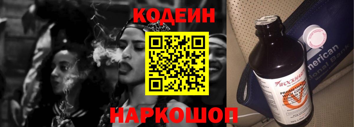 Кодеин напиток Lean (лин) Кувандык