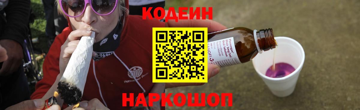 Кувандык  Кодеиновый сироп Lean напиток Lean (лин)  Кодеиновый сироп Lean напиток Lean (лин)  Вход с VPN 