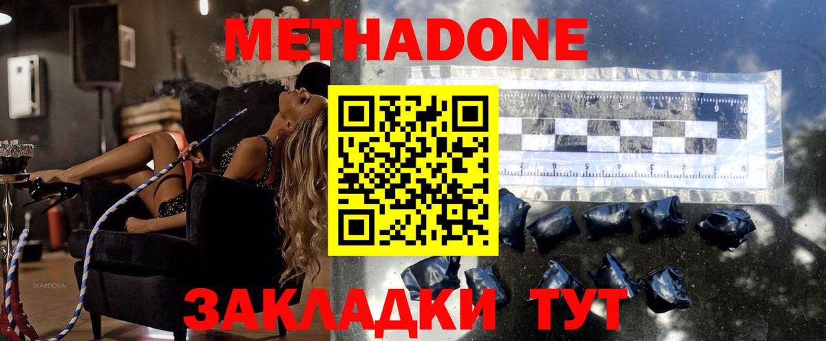 Метадон methadone  Метадон кристалл  Кувандык  Вход с VPN 