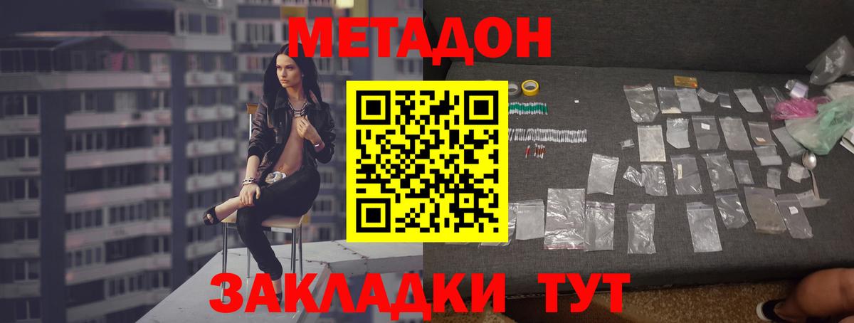 Метадон белоснежный Кувандык