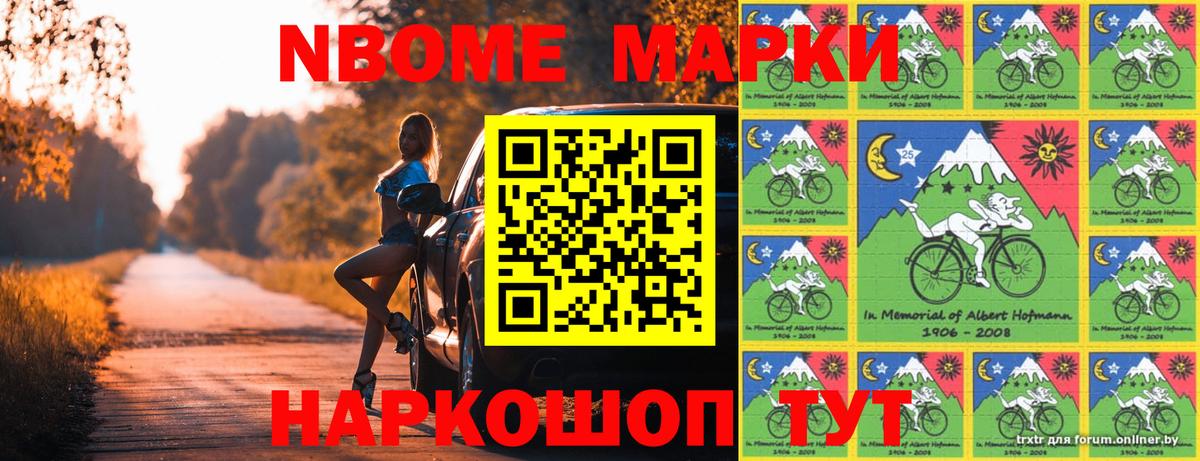 Марки N-bome 1,5мг  Вход с VPN  где купить наркотик  Кувандык 